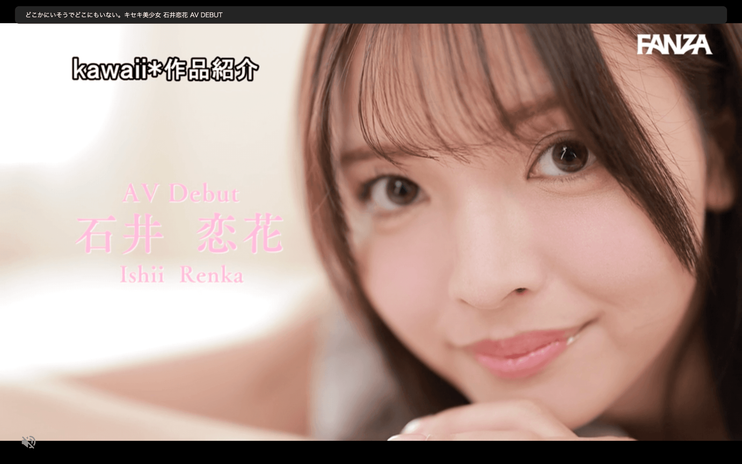 kawaiiからAVデビュー